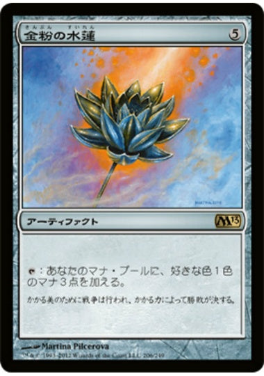 (日)【Foil】金粉の水蓮 / Gilded Lotus【M13】 No.206