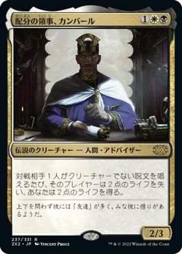 (日)【Foil】配分の領事、カンバール / Kambal, Consul of Allocation【2X2】 No.237