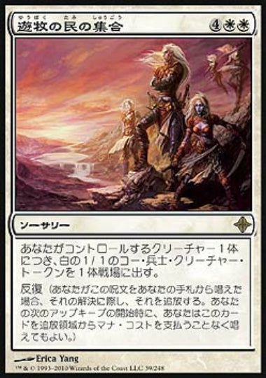 (日)【Foil】遊牧の民の集合 / Nomads' Assembly【ROE】 No.039