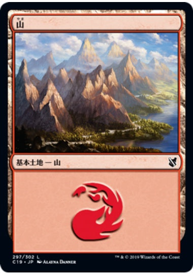 (日)山 / Mountain【C19】 No.297