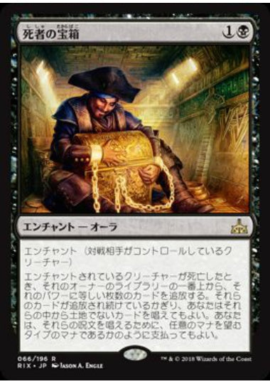 (日)【Foil】死者の宝箱 / Dead Man's Chest【RIX】 No.066