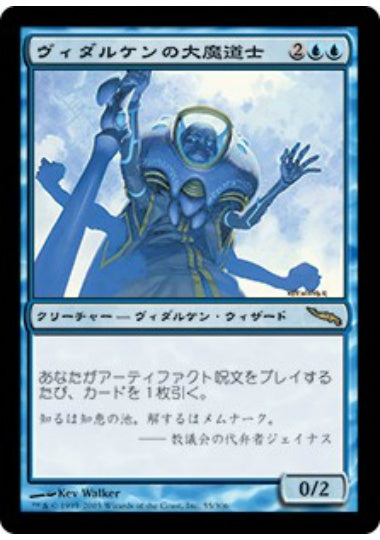 (日)【Foil】ヴィダルケンの大魔道士 / Vedalken Archmage【MRD】 No.055