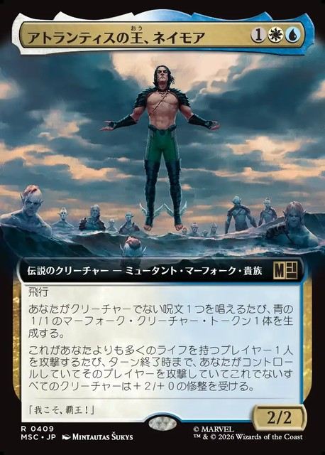 (日)アトランティスの王、ネイモア / Namor, Atlantean King ★拡張枠★ 【MSC】 No.409