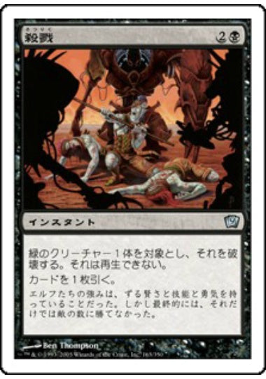 (日)【Foil】殺戮 / Slay【9ED】 No.163