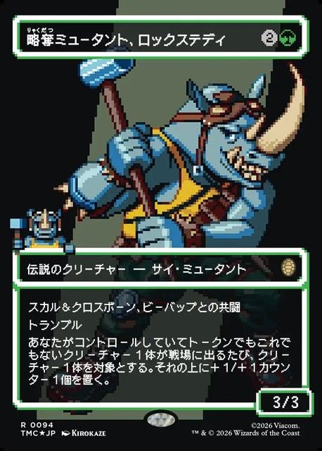 (日)【Surge-Foil】略奪ミュータント、ロックステディ / Rocksteady, Mutant Marauder ★ボーダーレス★(「ピクセル版」) 【TMC】 No.094