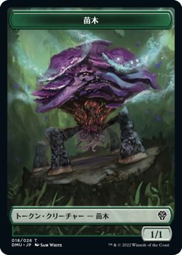 (日)苗木トークン / Saproling Token【DMU-TOKEN】 No.018