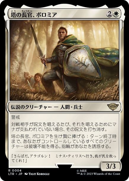 (日)【Foil】塔の長官、ボロミア / Boromir, Warden of the Tower【LTR】 No.004