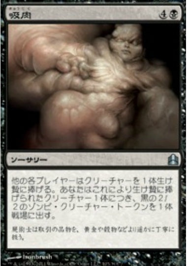 (日)吸肉 / Syphon Flesh【CMD】 No.103