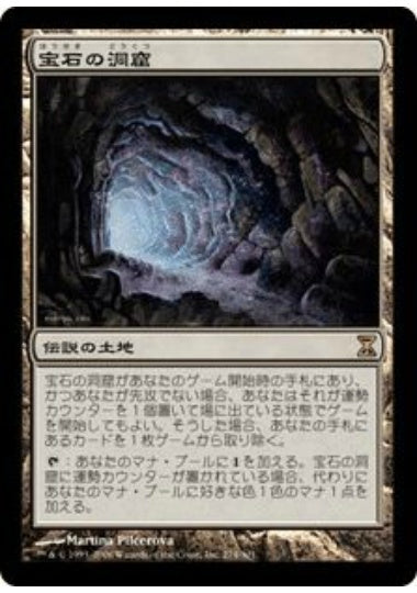 (日)【Foil】宝石の洞窟 / Gemstone Caverns【TSP】 No.274