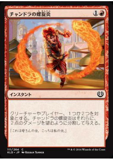(日)【Foil】チャンドラの螺旋炎 / Chandra's Pyrohelix【KLD】 No.111