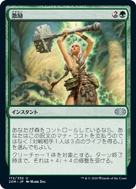 (日)【Foil】激励 / Invigorate【2XM】 No.172