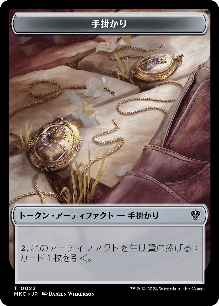 (日)手掛かりトークン / Clue Token No.022 - 食物トークン / Food Token【MKC-TOKEN】 No.024