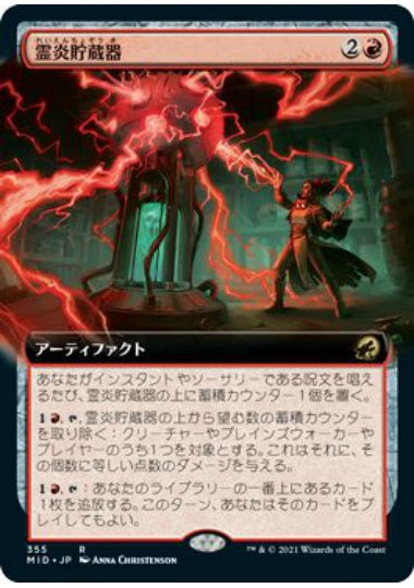 (日)【Foil】霊炎貯蔵器 / Geistflame Reservoir ★拡張枠★ 【MID】 No.355