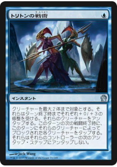 (日)【Foil】トリトンの戦術 / Triton Tactics【THS】 No.071