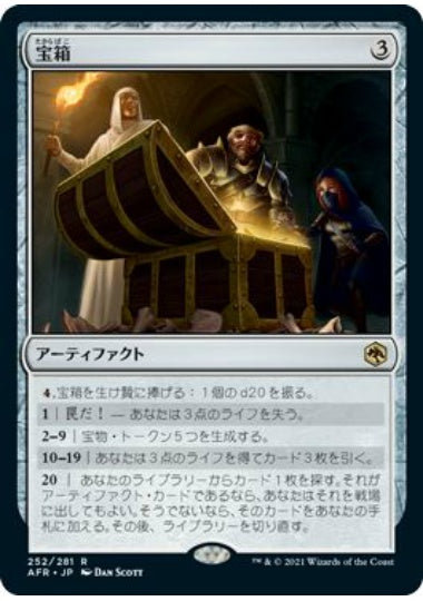 (日)【Foil】宝箱 / Treasure Chest【AFR】 No.252
