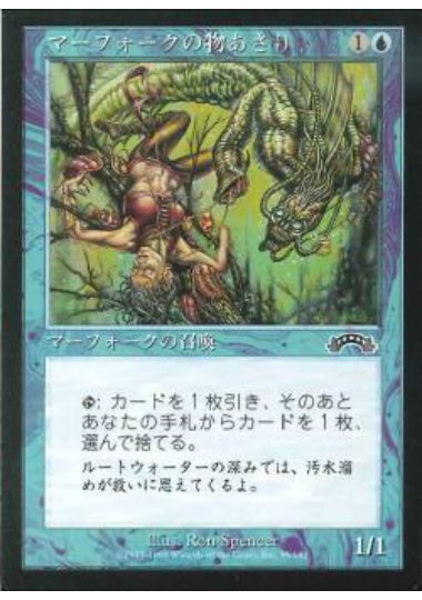 (日)マーフォークの物あさり / Merfolk Looter【EXO】 No.039