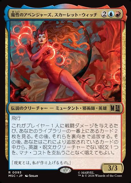 (日)魔性のアベンジャーズ、スカーレット・ウィッチ / Scarlet Witch, Chaotic Avenger【MSC】 No.093
