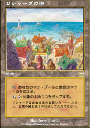 (日)リシャーダの港 / Rishadan Port【MMQ】 No.324
