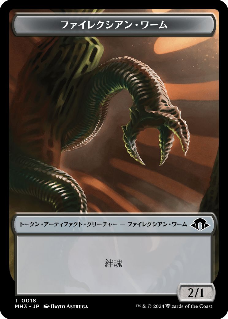 (日)ファイレクシアン・ワームトークン / Phyrexian Wurm Token【MH3-TOKEN】 No.018