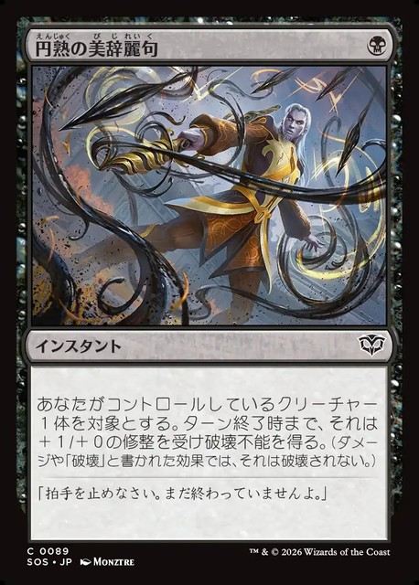 (日)【Foil】円熟の美辞麗句 / Masterful Flourish【SOS】 No.089