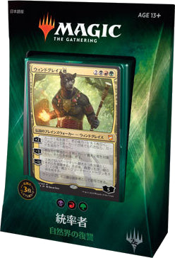 (日)統率者2018 デッキ 自然界の復讐/Nature Vengeance【BOX】 ※発送方法は「ゆうパック」を選択してください。