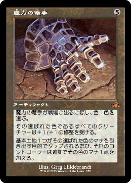(日)【Foil】魔力の篭手 / Gauntlet of Power ★ショーケース枠★(旧枠加工カード) 【DMR】 No.378