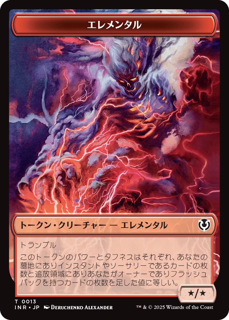 (日)エレメンタルトークン / Elemental Token【INR-TOKEN】 No.013