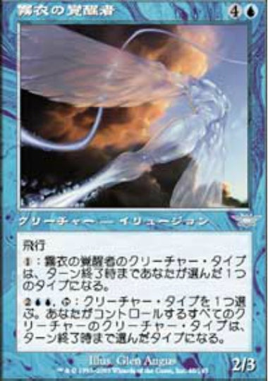 (日)【Foil】霧衣の覚醒者 / Mistform Wakecaster【LGN】 No.048