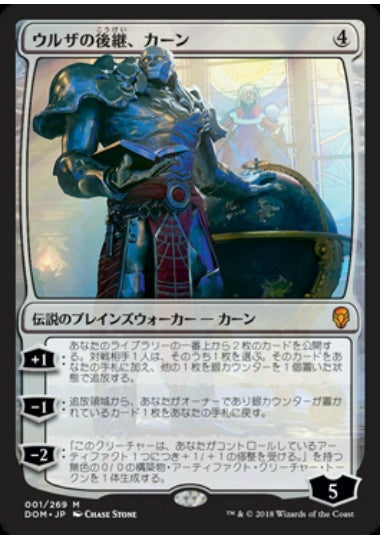 (日)【Foil】ウルザの後継、カーン / Karn, Scion of Urza【DOM】 No.001