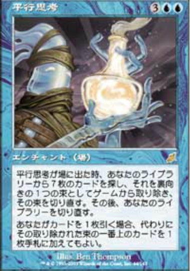 (日)【Foil】平行思考 / Parallel Thoughts【SCG】 No.044