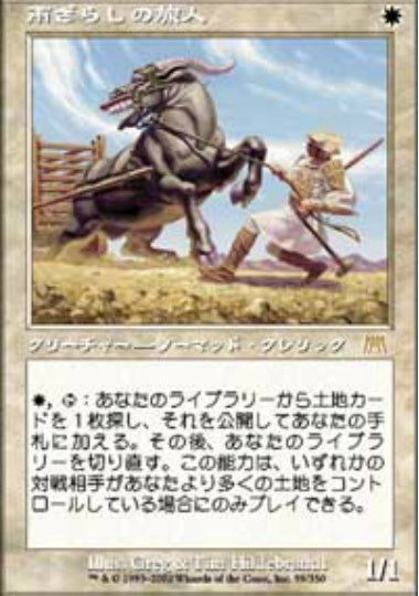 (日)【Foil】雨ざらしの旅人 / Weathered Wayfarer【ONS】 No.059