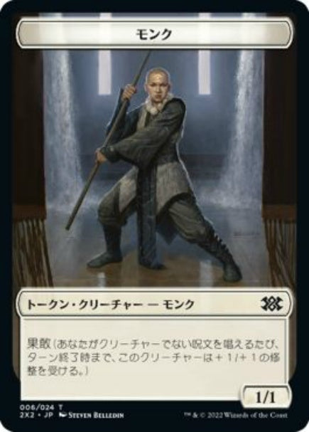 (日)モンクトークン / Monk Token【2X2-TOKEN】 No.006