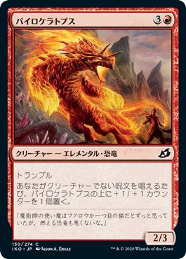 (日)【Foil】パイロケラトプス / Pyroceratops【IKO】 No.130