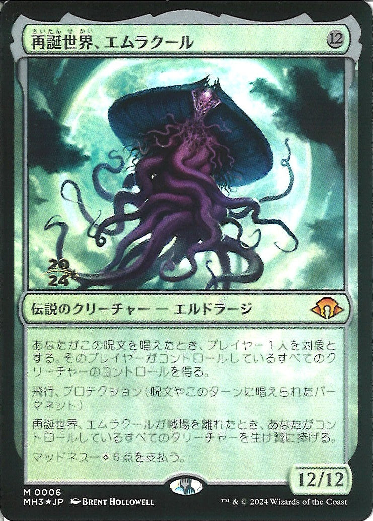 再誕世界エムラクール MTG 【公式通販】