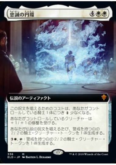 (日)忠誠の円環 / The Circle of Loyalty ★拡張枠★ 【ELD】 No.336