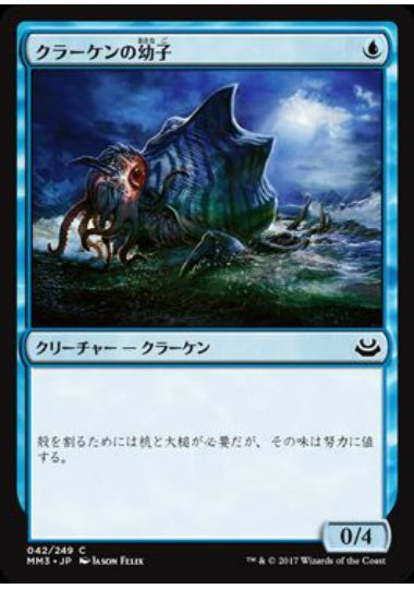 (日)【Foil】クラーケンの幼子 / Kraken Hatchling【MM3】 No.042