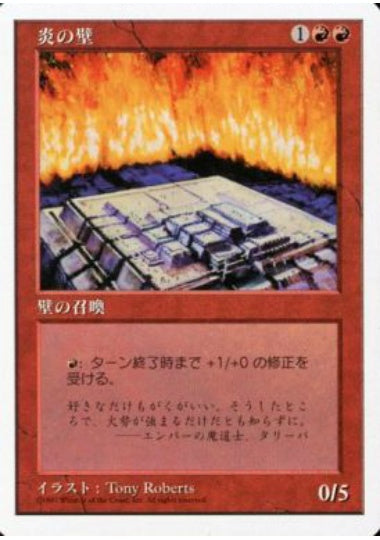 (日)炎の壁 / Wall of Fire【5ED】 No.273