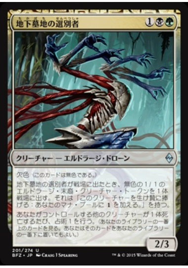 (日)【Foil】地下墓地の選別者 / Catacomb Sifter【BFZ】 No.201