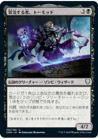 (日)【Foil】冒涜する者、トーモッド / Tormod, the Desecrator【CMR】 No.155