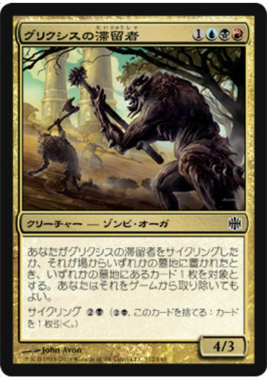 (日)【Foil】グリクシスの滞留者 / Grixis Sojourners【ARB】 No.112