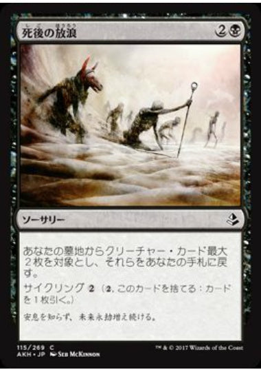 (日)【Foil】死後の放浪 / Wander in Death【AKH】 No.115