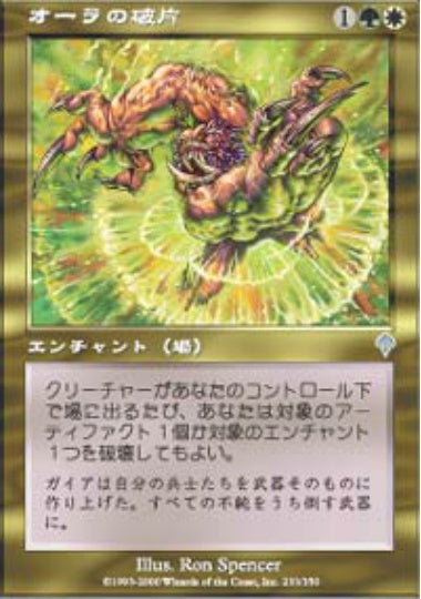 (日)【Foil】オーラの破片 / Aura Shards【INV】 No.233