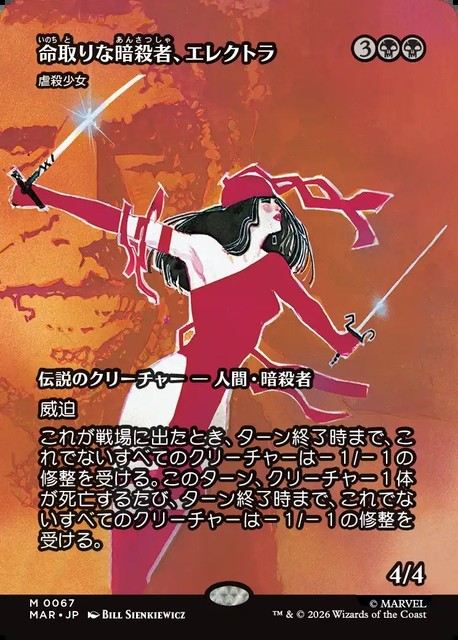(日)【Foil】命取りな暗殺者、エレクトラ / Elektra, Deadly Assassin[虐殺少女 / Massacre Girl] ★ボーダーレス★(「マーベル・マテリアル」カード) 【MAR】 No.067
