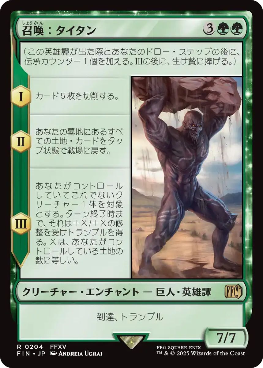(日)【Foil】召喚：タイタン / Summon: Titan【FIN】 No.204