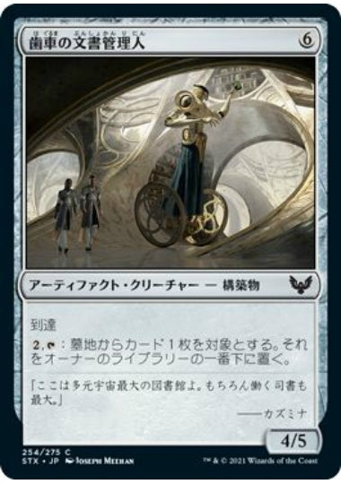 (日)【Foil】歯車の文書管理人 / Cogwork Archivist【STX】 No.254