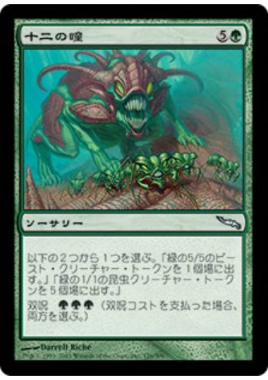 (日)【Foil】十二の瞳 / One Dozen Eyes【MRD】 No.126
