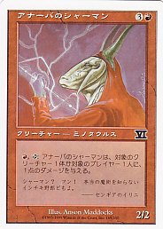 (日)アナーバのシャーマン / Anaba Shaman【6ED】 No.165