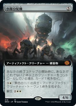 (日)【Foil】小隊分配機 / Platoon Dispenser ★拡張枠★ 【BRO】 No.310