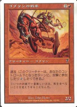 (日)ゴブリンの戦車 / Goblin Chariot【7ED】 No.185