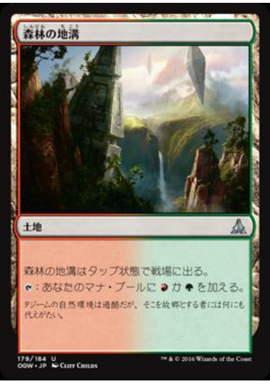 (日)【Foil】森林の地溝 / Timber Gorge【OGW】 No.179
